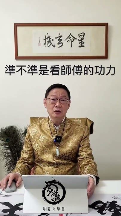 陳萬成準唔準|其實命格八字算命準唔準